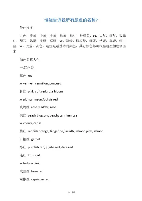 颜色名称大全