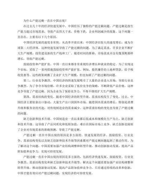 为什么产能过剩一直在中国出现？