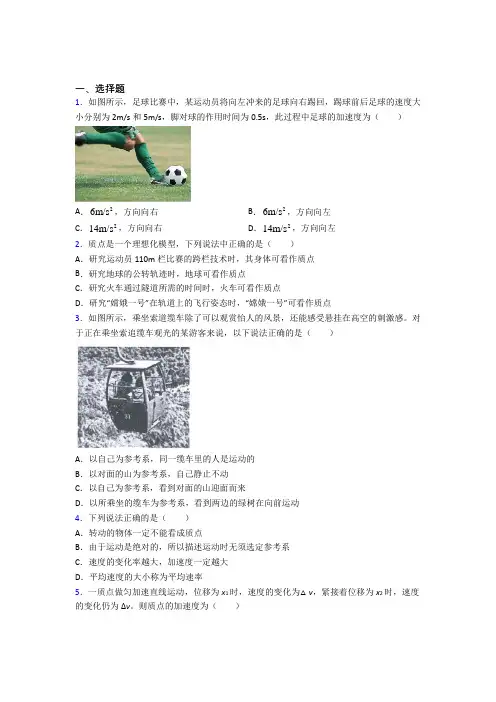新人教版高中物理必修一第一章《运动的描述》测试题(含答案解析)