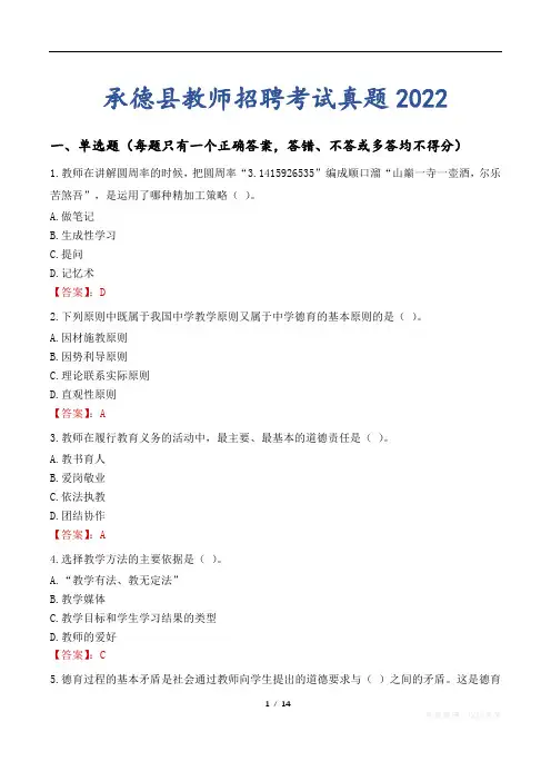 承德县教师招聘考试真题2022