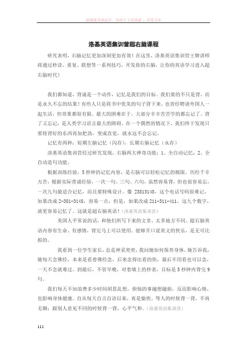 英语集训营超右脑英语学习法--洛基英语