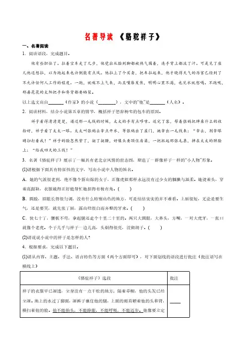 名著导读《骆驼祥子》(随堂练习)