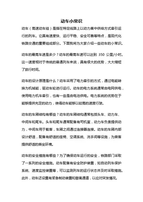 动车小常识