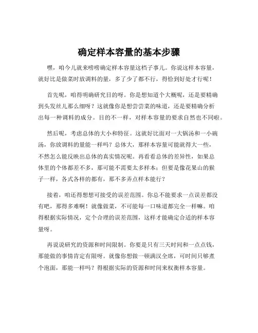 确定样本容量的基本步骤