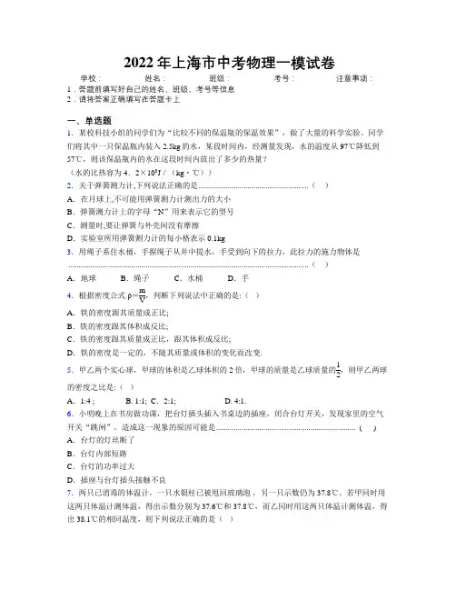 2022年上海市中考物理一模试卷附解析