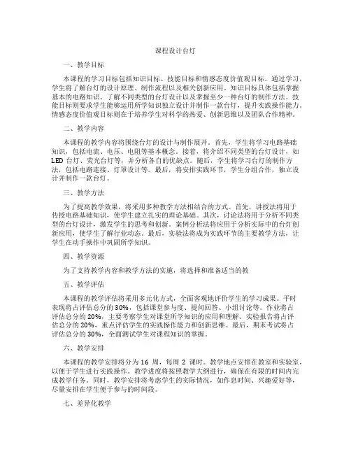课程设计台灯