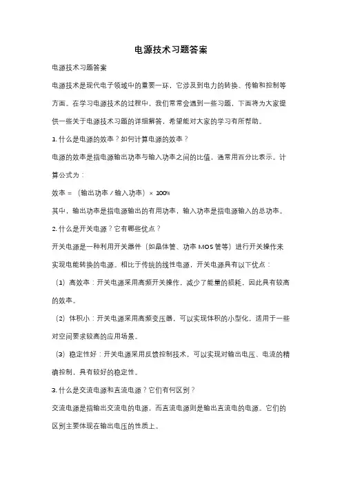 电源技术习题答案