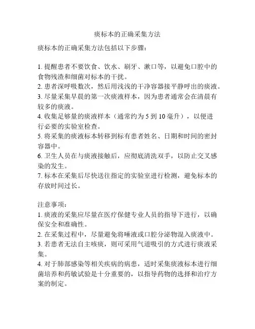 痰标本的正确采集方法