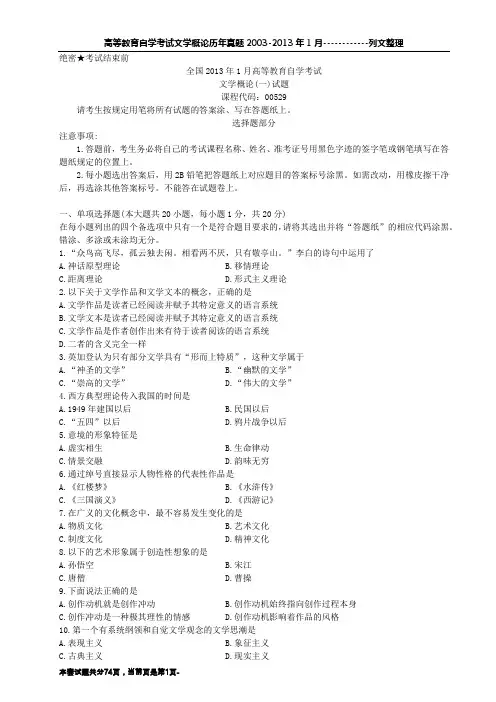 2003-2013年1月高等教育自学考试文学概论试题与答案