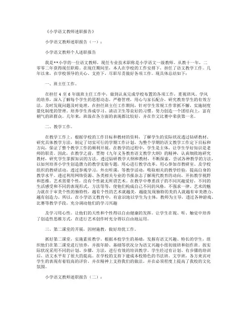 小学语文教师年度考核个人总结10篇 3