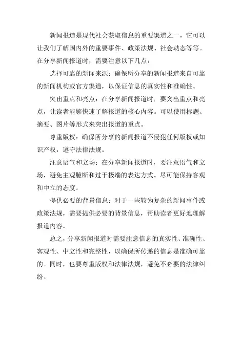 新闻报道分享