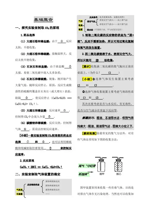 九年级化学学案-第六单元课题2  二氧化碳制取的研究2