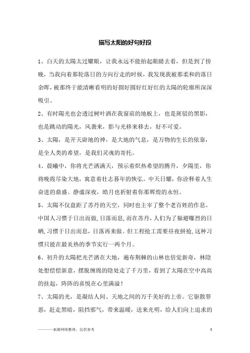 描写太阳的好句好段