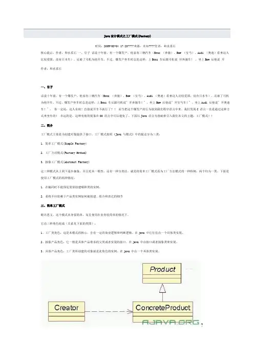 Jv设计模式之工厂模式Factory