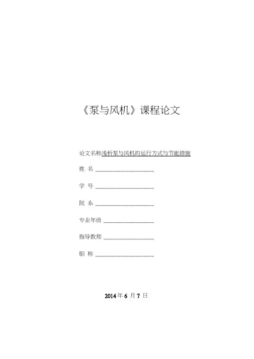 《泵与风机》论文