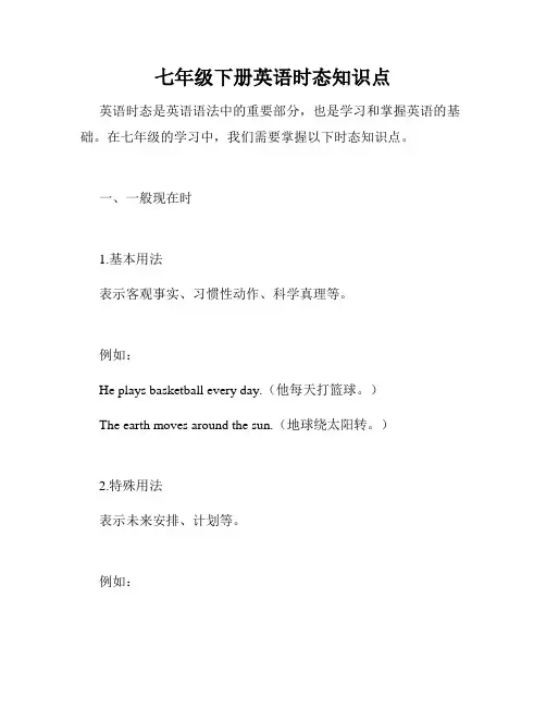 七年级下册英语时态知识点