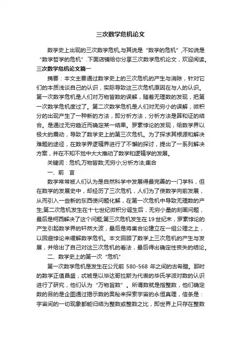 三次数学危机论文