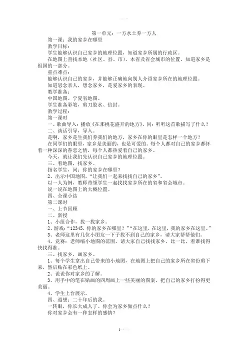 人教版四年级下册品德与社会教案全册