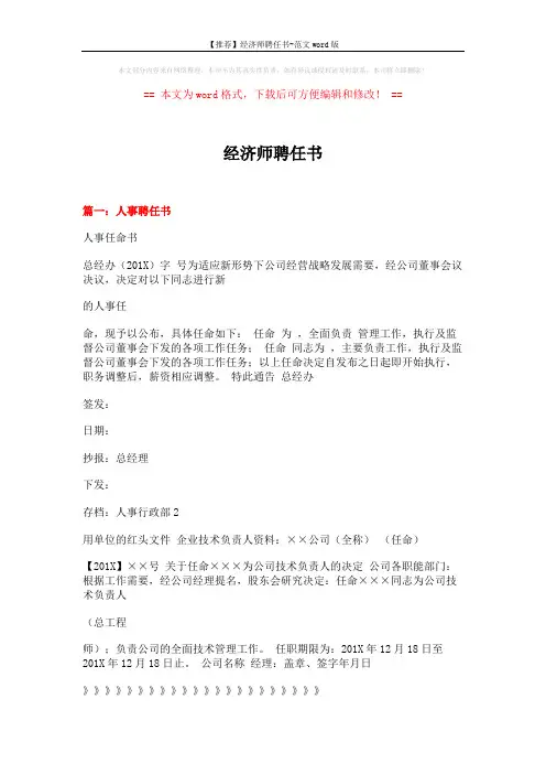 【推荐】经济师聘任书-范文word版 (11页)