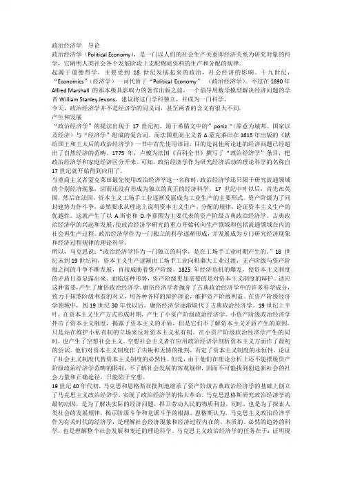 政治经济学  导论