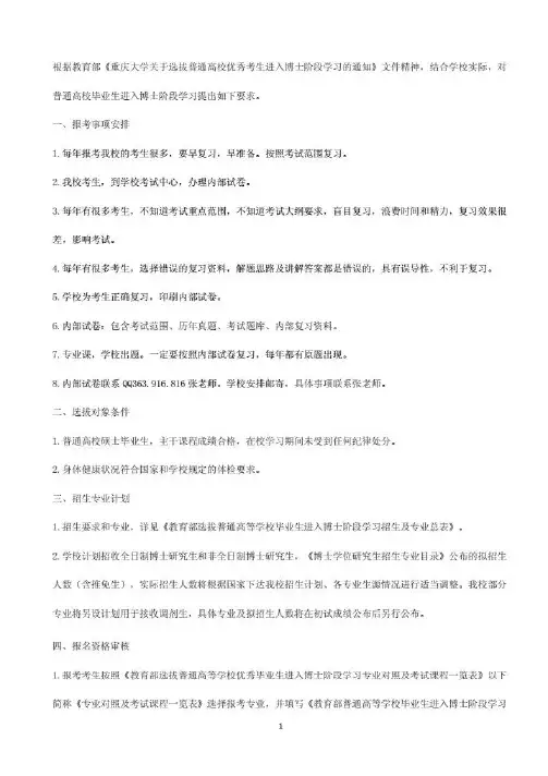 研究生考试 - 2019年重庆大学考博招生简章