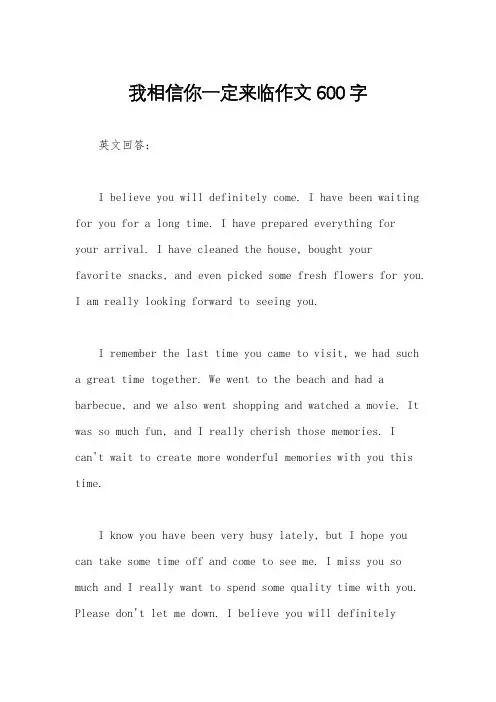 我相信你一定来临作文600字