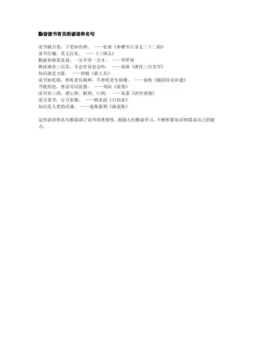 勤奋读书有关的谚语名句