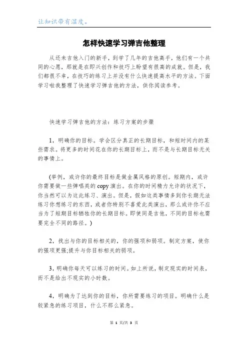 怎样快速学习弹吉他整理