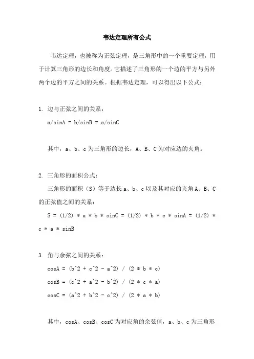 韦达定理所有公式