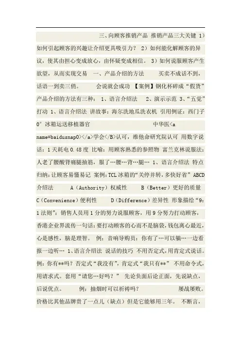 管理培训-金牌导购员专业教程