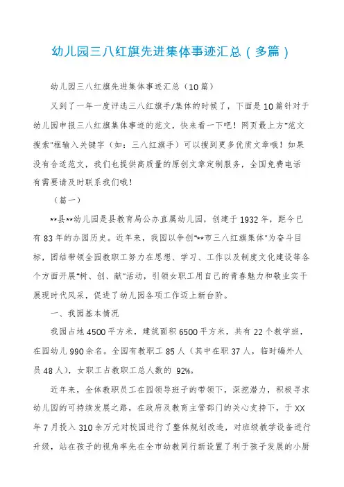 幼儿园三八红旗先进集体事迹汇总(多篇)