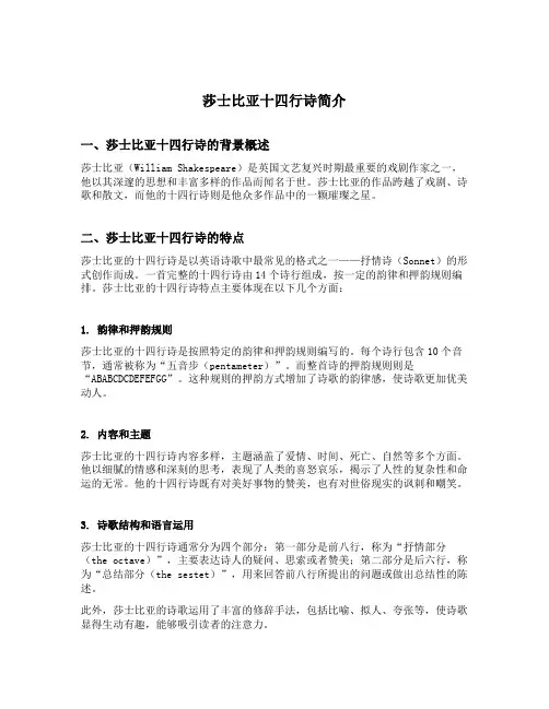 莎士比亚十四行诗简介