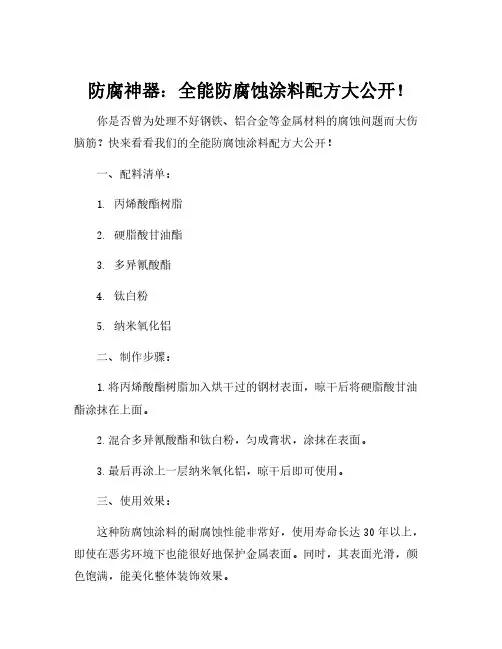 防腐蚀涂料配方