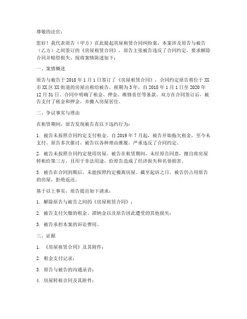 法官台词房屋租赁合同纠纷案模板