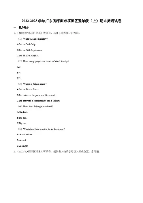 2022-2023学年广东省深圳市福田区五年级(上)期末英语试卷