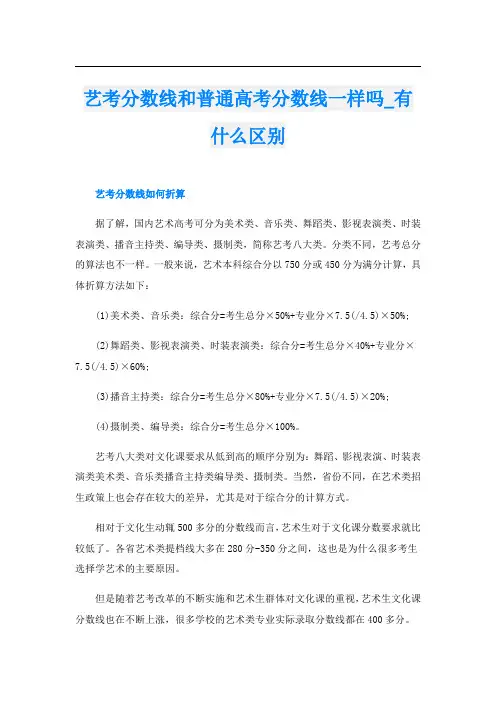 艺考分数线和普通高考分数线一样吗_有什么区别