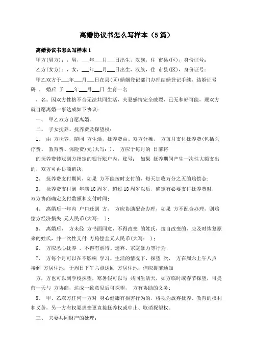 离婚协议书怎么写样本(5篇)