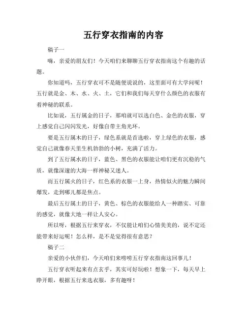 五行穿衣指南的内容