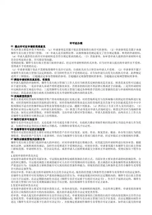 烟草专卖许可证办理