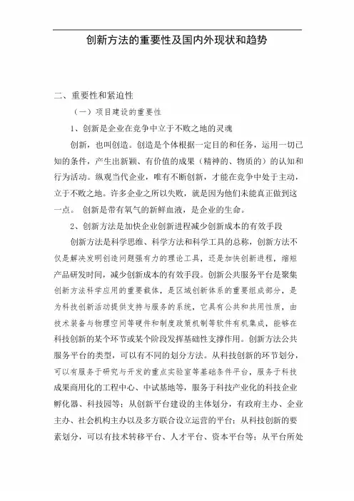 1.创新方法重要性及国内外现状.