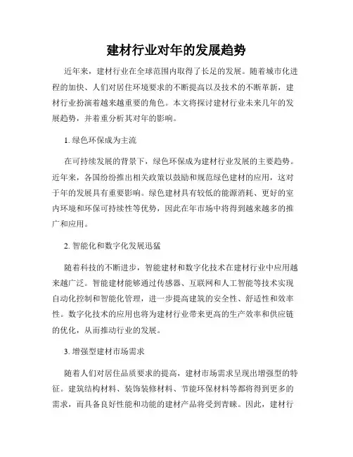 建材行业对年的发展趋势
