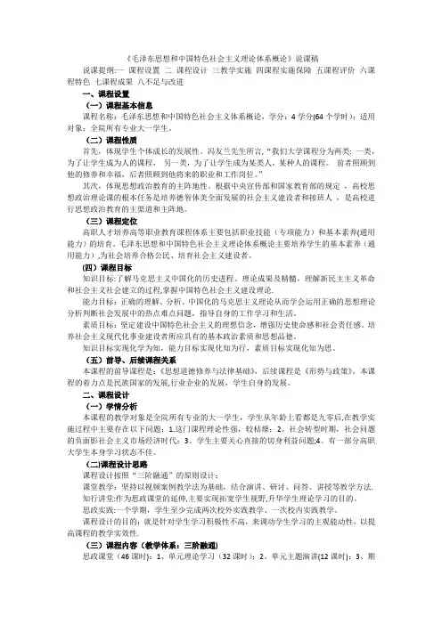 说课稿毛概