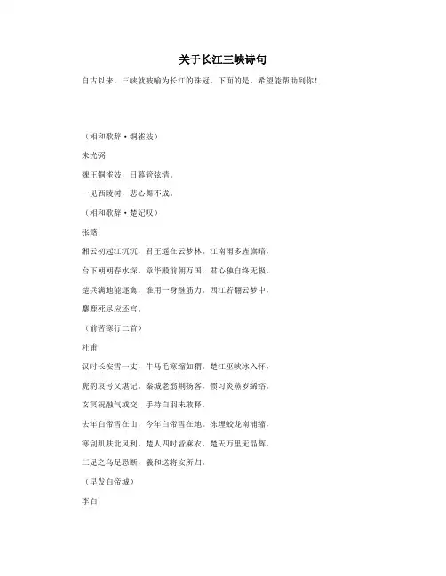 关于长江三峡诗句