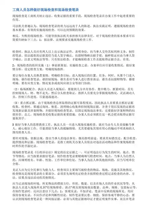 工商行政现场笔录范文
