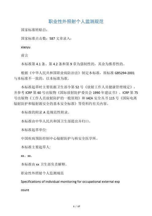 GBZ 128-2002 职业性外照射个人监测规范