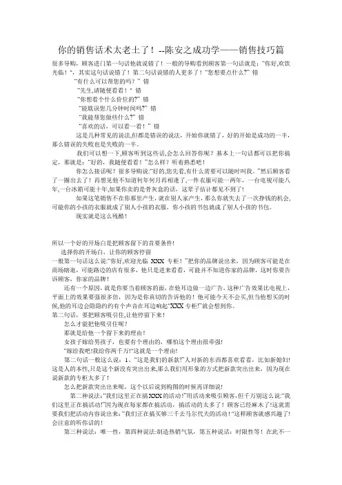 你的销售话术太老土了!--陈安之成功学--销售技巧篇