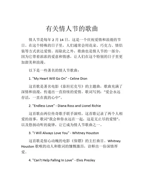 有关情人节的歌曲