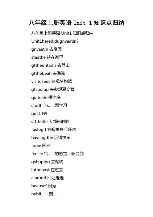 八年级上册英语Unit1知识点归纳