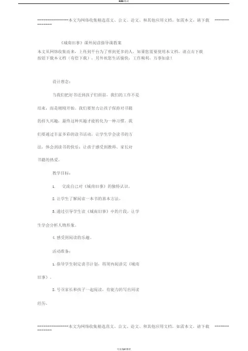 《城南旧事》课外阅读指导课教案