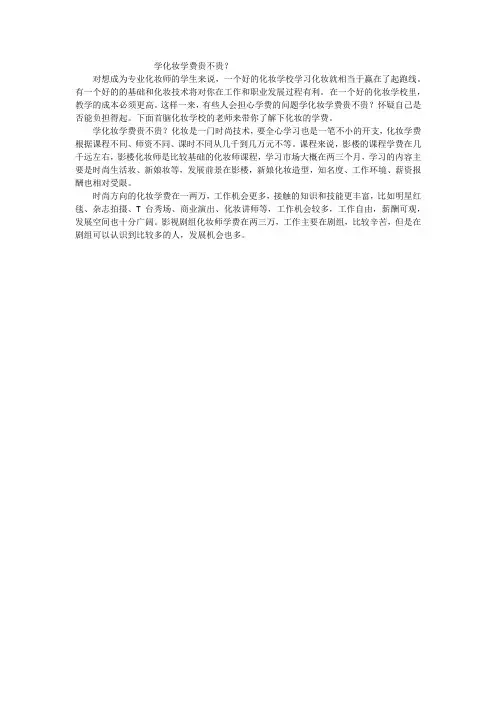 学化妆学费贵不贵